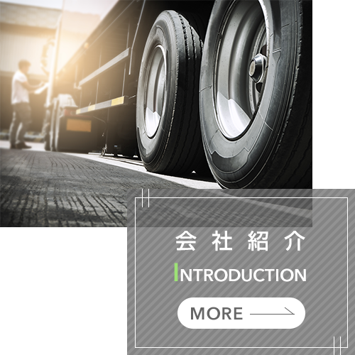 会社紹介